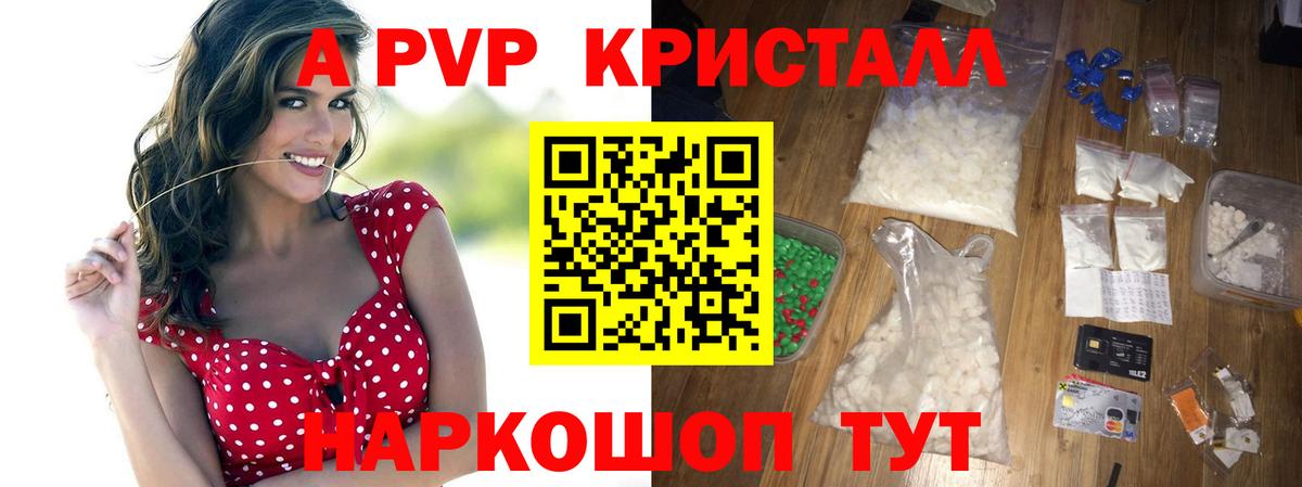 Тайшет  Alpha PVP крисы CK  A PVP  A-PVP мука  Вход с VPN 