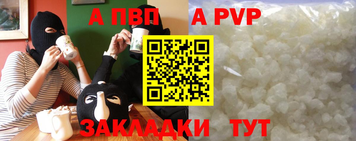 Альфа ПВП Соль Тайшет