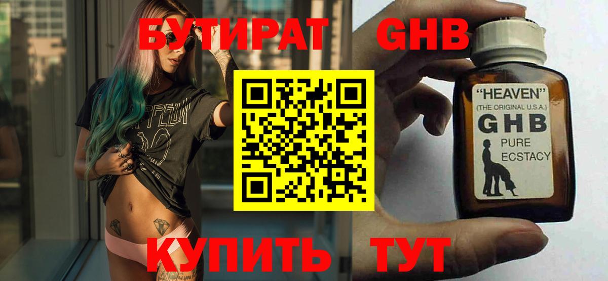 БУТИРАТ 99%  Вход с VPN  БУТИРАТ  Тайшет 