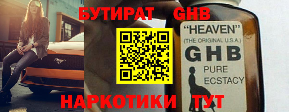 Бутират оксибутират Тайшет