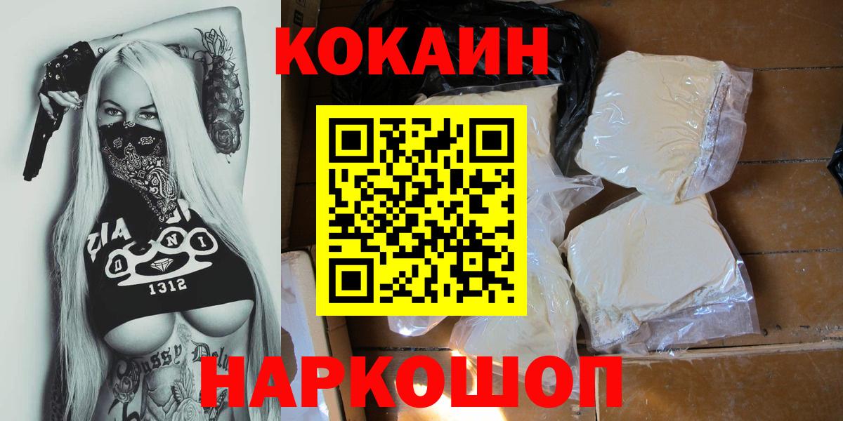 Кокаин FishScale  COCAIN  COCAIN 97%  Тайшет  Вход с VPN 