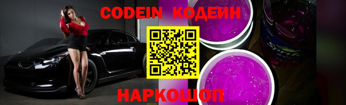 Codein напиток Lean (лин)  Вход с VPN  Кодеиновый сироп Lean напиток Lean (лин)  Тайшет 