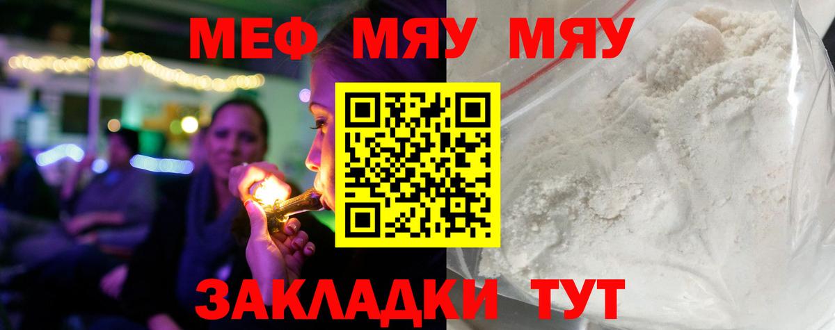 Тайшет  Меф мука  Вход с VPN  Меф  МЯУ-МЯУ мяу мяу 