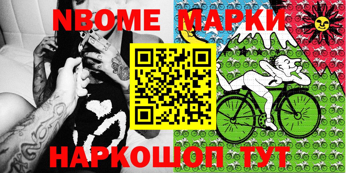 Наркотические марки 1,8мг  Марки N-bome  Тайшет  Вход с VPN 